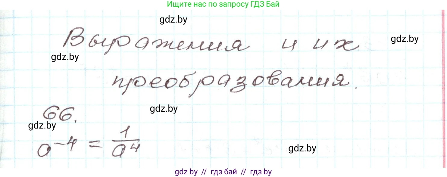 Алгебра, 9 класс Учебник, авторы: Арефьева Ирина Глебовна, Пирютко Ольга Николаевна, издательство Народная асвета, Минск, 2019, голубого цвета, страница 272, номер 66, Решение