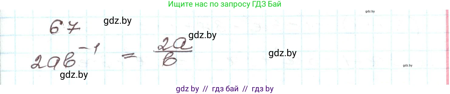 Алгебра, 9 класс Учебник, авторы: Арефьева Ирина Глебовна, Пирютко Ольга Николаевна, издательство Народная асвета, Минск, 2019, голубого цвета, страница 272, номер 67, Решение