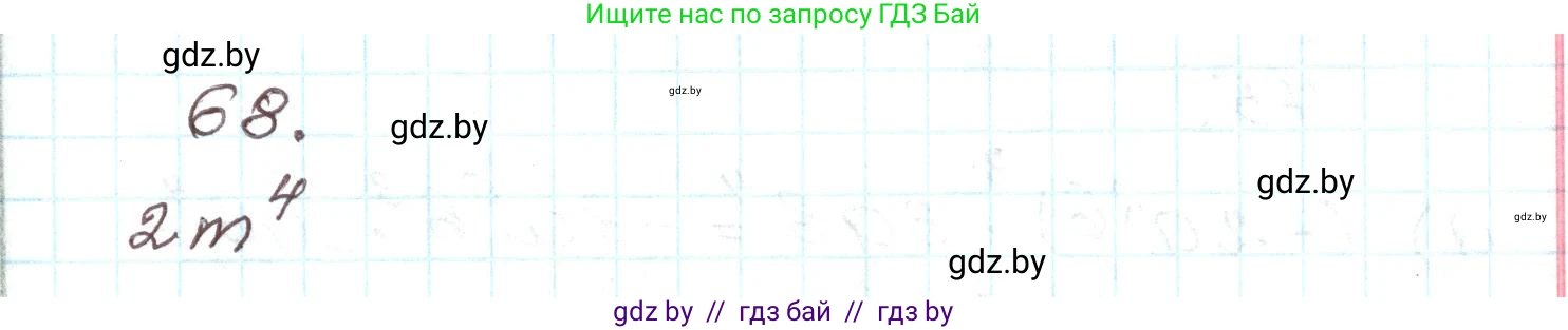 Алгебра, 9 класс Учебник, авторы: Арефьева Ирина Глебовна, Пирютко Ольга Николаевна, издательство Народная асвета, Минск, 2019, голубого цвета, страница 272, номер 68, Решение
