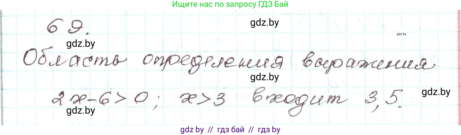 Алгебра, 9 класс Учебник, авторы: Арефьева Ирина Глебовна, Пирютко Ольга Николаевна, издательство Народная асвета, Минск, 2019, голубого цвета, страница 272, номер 69, Решение