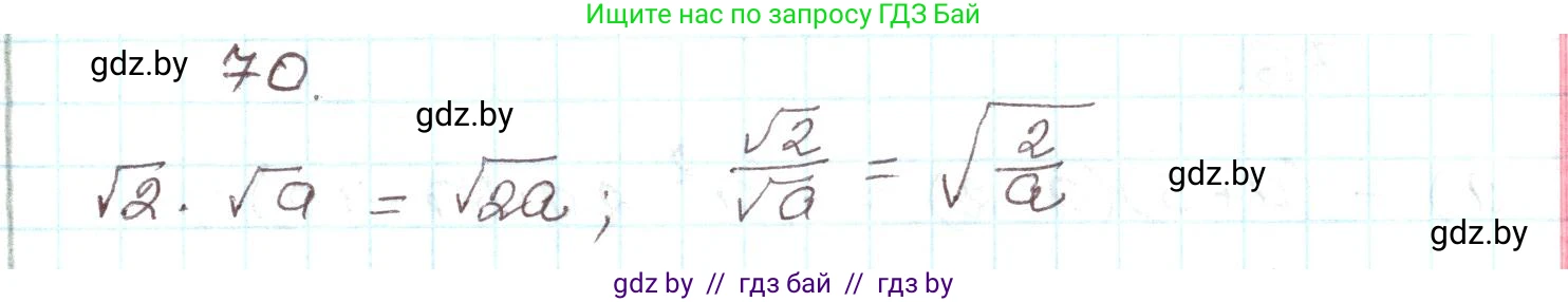 Алгебра, 9 класс Учебник, авторы: Арефьева Ирина Глебовна, Пирютко Ольга Николаевна, издательство Народная асвета, Минск, 2019, голубого цвета, страница 272, номер 70, Решение