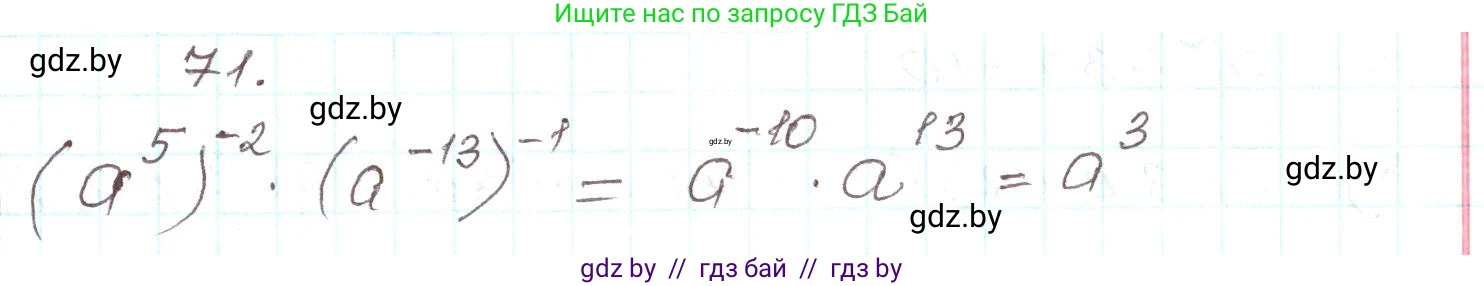 Алгебра, 9 класс Учебник, авторы: Арефьева Ирина Глебовна, Пирютко Ольга Николаевна, издательство Народная асвета, Минск, 2019, голубого цвета, страница 272, номер 71, Решение