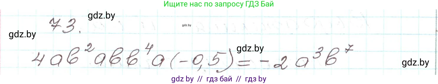 Алгебра, 9 класс Учебник, авторы: Арефьева Ирина Глебовна, Пирютко Ольга Николаевна, издательство Народная асвета, Минск, 2019, голубого цвета, страница 272, номер 73, Решение
