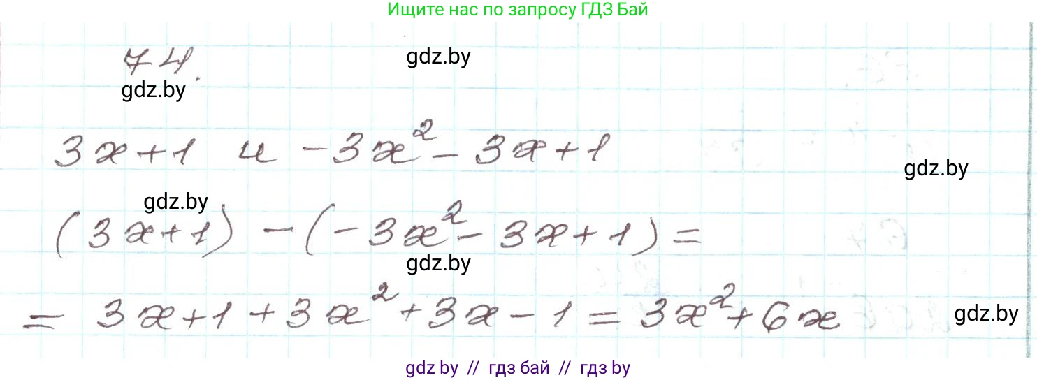 Алгебра, 9 класс Учебник, авторы: Арефьева Ирина Глебовна, Пирютко Ольга Николаевна, издательство Народная асвета, Минск, 2019, голубого цвета, страница 272, номер 74, Решение