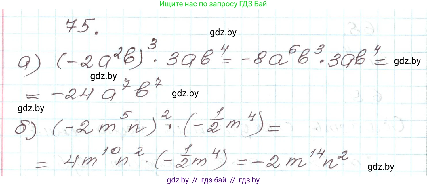 Алгебра, 9 класс Учебник, авторы: Арефьева Ирина Глебовна, Пирютко Ольга Николаевна, издательство Народная асвета, Минск, 2019, голубого цвета, страница 272, номер 75, Решение
