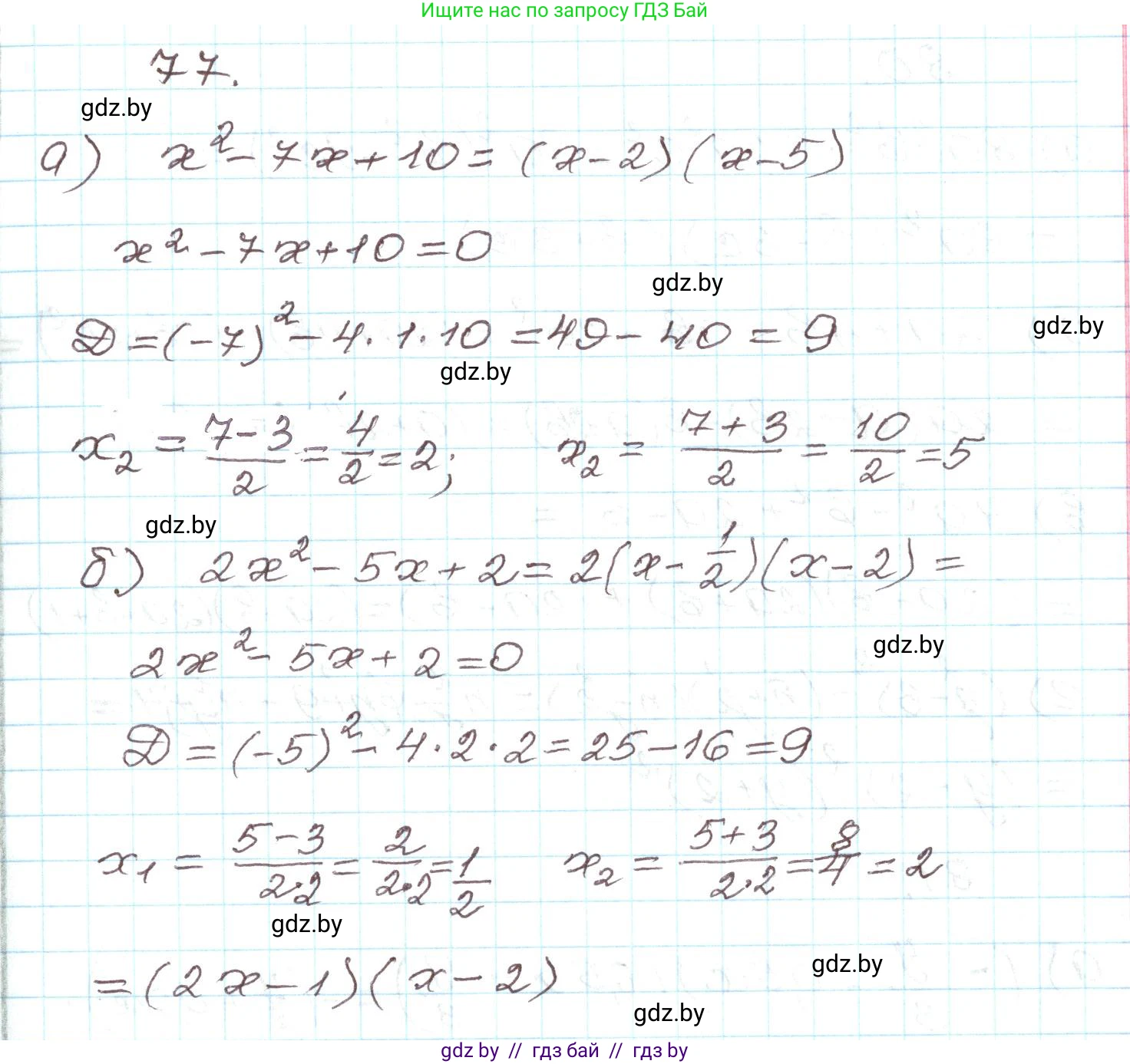 Алгебра, 9 класс Учебник, авторы: Арефьева Ирина Глебовна, Пирютко Ольга Николаевна, издательство Народная асвета, Минск, 2019, голубого цвета, страница 272, номер 77, Решение