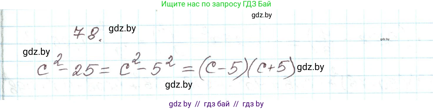 Алгебра, 9 класс Учебник, авторы: Арефьева Ирина Глебовна, Пирютко Ольга Николаевна, издательство Народная асвета, Минск, 2019, голубого цвета, страница 273, номер 78, Решение