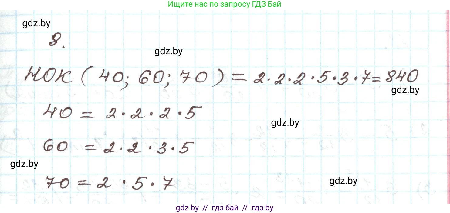 Алгебра, 9 класс Учебник, авторы: Арефьева Ирина Глебовна, Пирютко Ольга Николаевна, издательство Народная асвета, Минск, 2019, голубого цвета, страница 265, номер 8, Решение