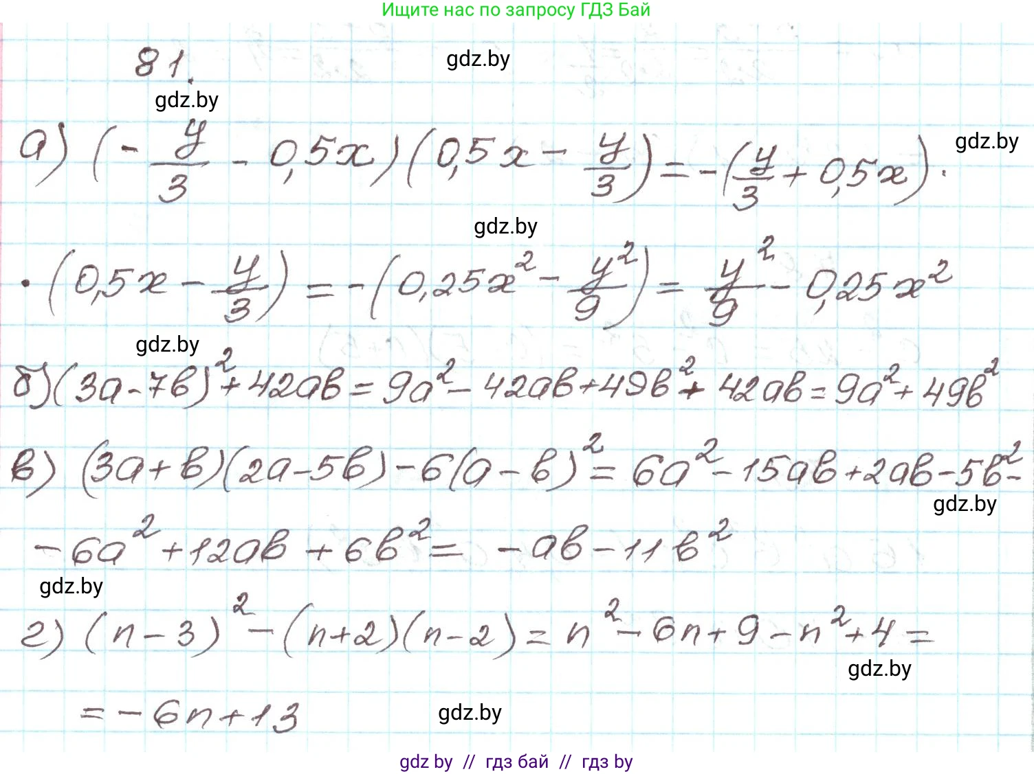 Алгебра, 9 класс Учебник, авторы: Арефьева Ирина Глебовна, Пирютко Ольга Николаевна, издательство Народная асвета, Минск, 2019, голубого цвета, страница 273, номер 81, Решение