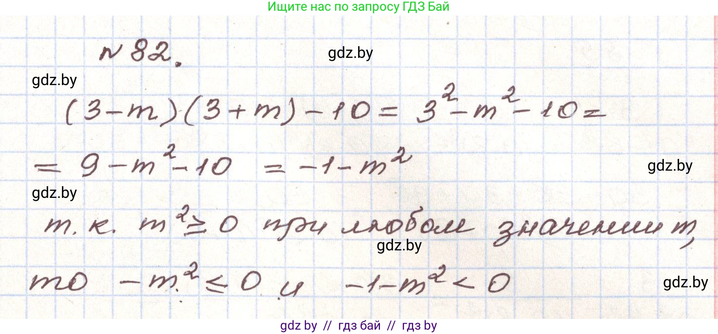 Алгебра, 9 класс Учебник, авторы: Арефьева Ирина Глебовна, Пирютко Ольга Николаевна, издательство Народная асвета, Минск, 2019, голубого цвета, страница 273, номер 82, Решение