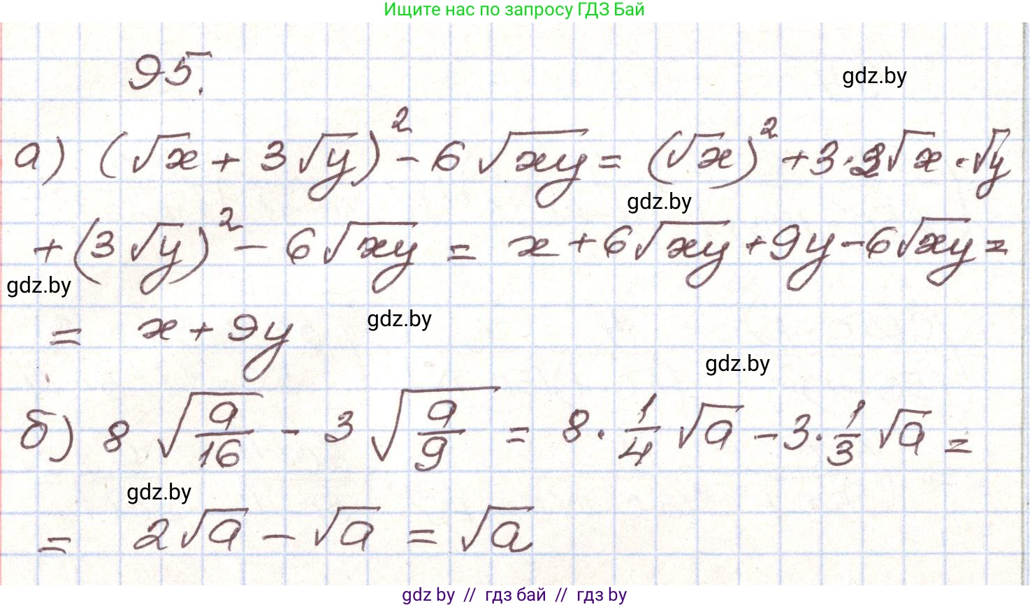 Алгебра, 9 класс Учебник, авторы: Арефьева Ирина Глебовна, Пирютко Ольга Николаевна, издательство Народная асвета, Минск, 2019, голубого цвета, страница 274, номер 95, Решение