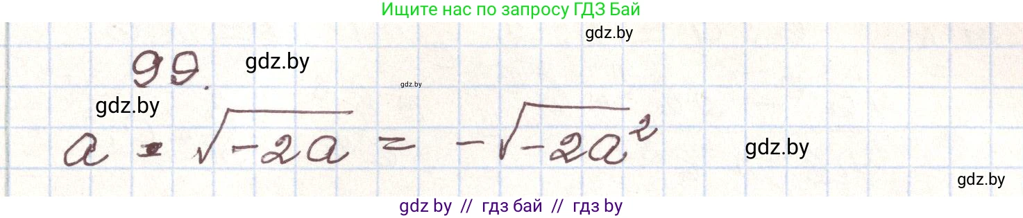 Алгебра, 9 класс Учебник, авторы: Арефьева Ирина Глебовна, Пирютко Ольга Николаевна, издательство Народная асвета, Минск, 2019, голубого цвета, страница 274, номер 99, Решение