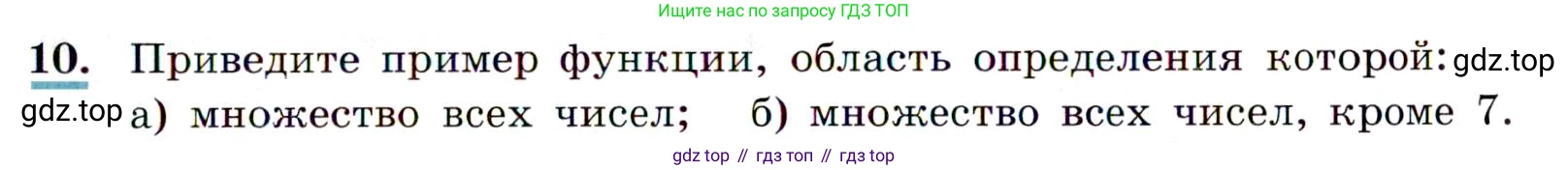 Алгебра, 9 класс Учебник, авторы: Макарычев Юрий Николаевич, Миндюк Нора Григорьевна, Нешков Константин Иванович, Суворова Светлана Борисовна, издательство Просвещение, Москва, 2014 - 2024, страница 9, номер 10, Условие