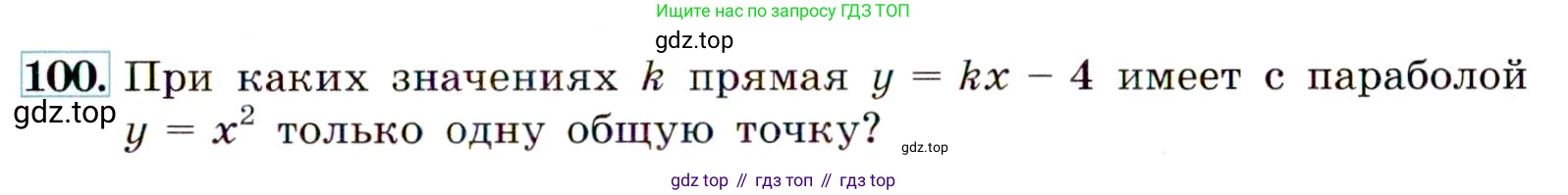 Алгебра, 9 класс Учебник, авторы: Макарычев Юрий Николаевич, Миндюк Нора Григорьевна, Нешков Константин Иванович, Суворова Светлана Борисовна, издательство Просвещение, Москва, 2014 - 2024, страница 37, номер 100, Условие