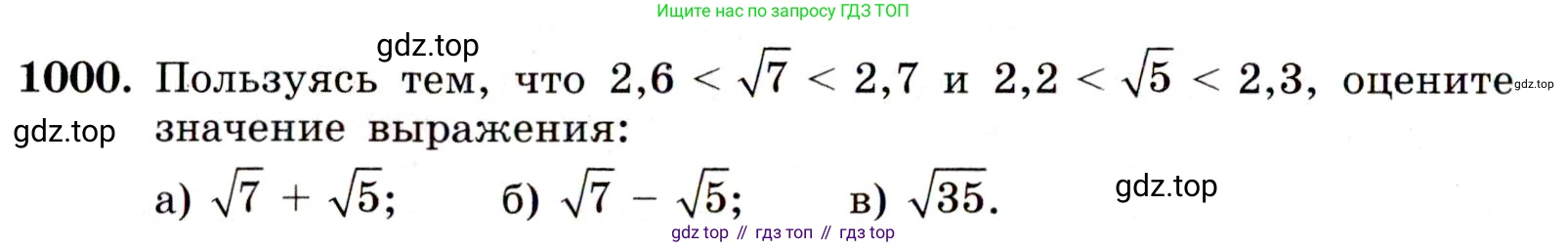 Алгебра, 9 класс Учебник, авторы: Макарычев Юрий Николаевич, Миндюк Нора Григорьевна, Нешков Константин Иванович, Суворова Светлана Борисовна, издательство Просвещение, Москва, 2014 - 2024, страница 236, номер 1000, Условие