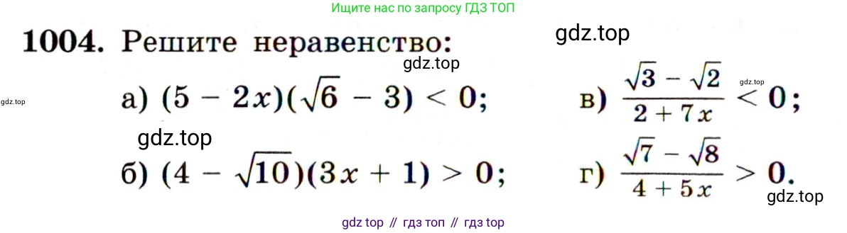 Алгебра, 9 класс Учебник, авторы: Макарычев Юрий Николаевич, Миндюк Нора Григорьевна, Нешков Константин Иванович, Суворова Светлана Борисовна, издательство Просвещение, Москва, 2014 - 2024, страница 236, номер 1004, Условие
