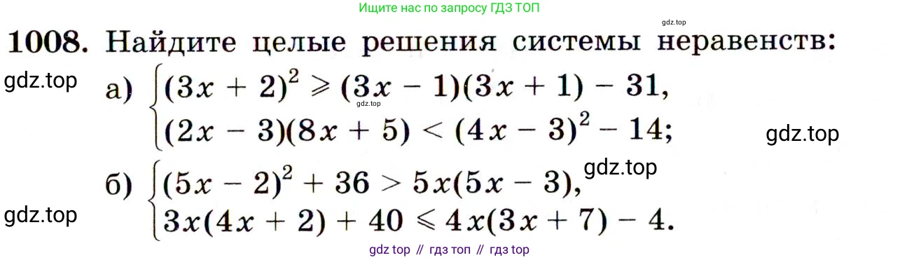 Алгебра, 9 класс Учебник, авторы: Макарычев Юрий Николаевич, Миндюк Нора Григорьевна, Нешков Константин Иванович, Суворова Светлана Борисовна, издательство Просвещение, Москва, 2014 - 2024, страница 237, номер 1008, Условие