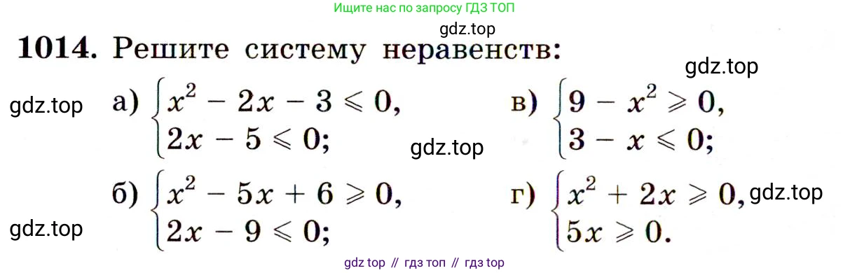 Алгебра, 9 класс Учебник, авторы: Макарычев Юрий Николаевич, Миндюк Нора Григорьевна, Нешков Константин Иванович, Суворова Светлана Борисовна, издательство Просвещение, Москва, 2014 - 2024, страница 238, номер 1014, Условие