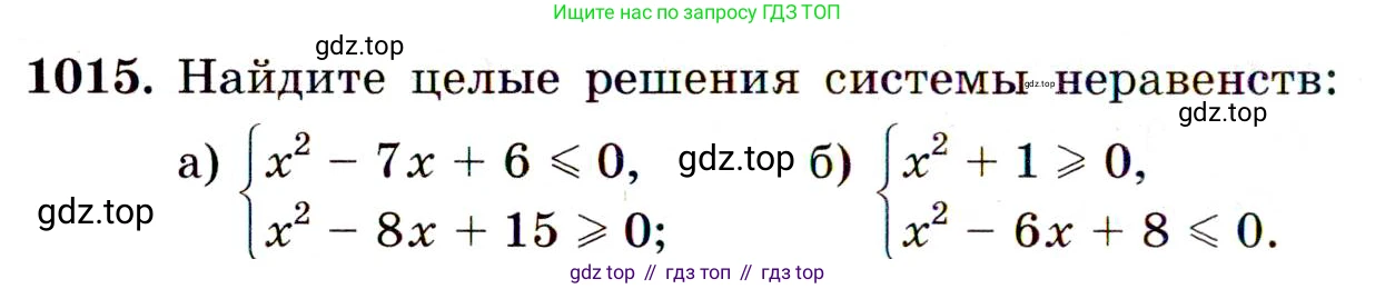 Алгебра, 9 класс Учебник, авторы: Макарычев Юрий Николаевич, Миндюк Нора Григорьевна, Нешков Константин Иванович, Суворова Светлана Борисовна, издательство Просвещение, Москва, 2014 - 2024, страница 238, номер 1015, Условие