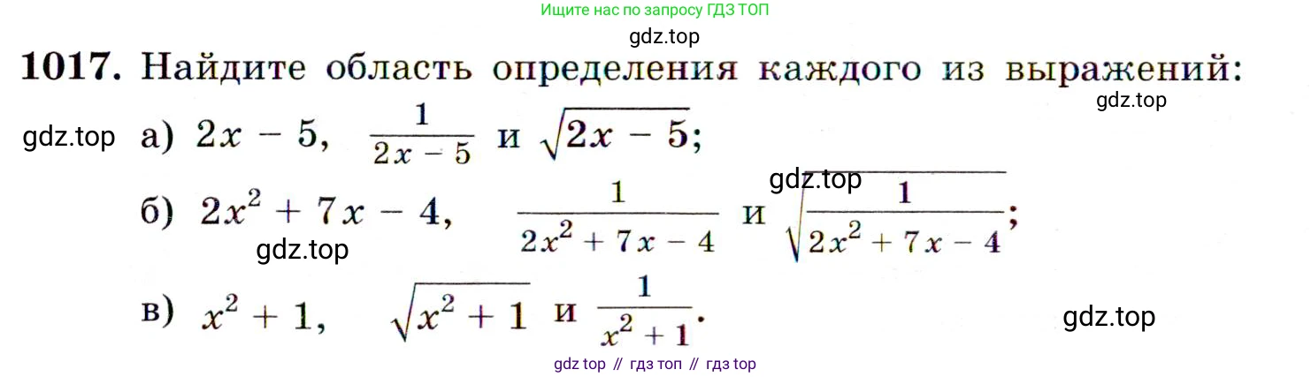 Алгебра, 9 класс Учебник, авторы: Макарычев Юрий Николаевич, Миндюк Нора Григорьевна, Нешков Константин Иванович, Суворова Светлана Борисовна, издательство Просвещение, Москва, 2014 - 2024, страница 238, номер 1017, Условие