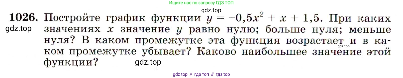 Алгебра, 9 класс Учебник, авторы: Макарычев Юрий Николаевич, Миндюк Нора Григорьевна, Нешков Константин Иванович, Суворова Светлана Борисовна, издательство Просвещение, Москва, 2014 - 2024, страница 240, номер 1026, Условие