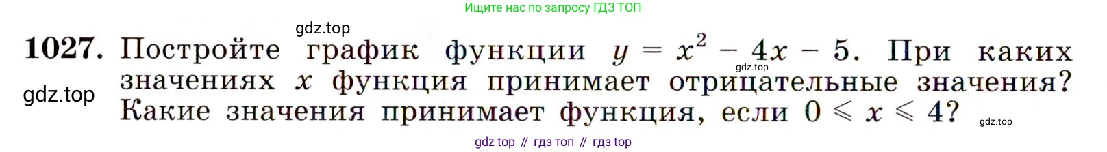 Алгебра, 9 класс Учебник, авторы: Макарычев Юрий Николаевич, Миндюк Нора Григорьевна, Нешков Константин Иванович, Суворова Светлана Борисовна, издательство Просвещение, Москва, 2014 - 2024, страница 240, номер 1027, Условие