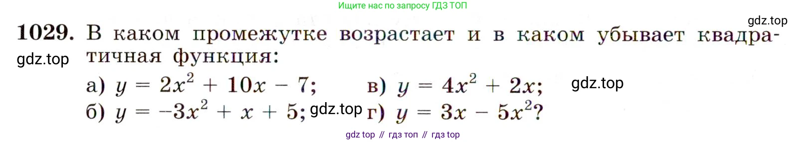 Алгебра, 9 класс Учебник, авторы: Макарычев Юрий Николаевич, Миндюк Нора Григорьевна, Нешков Константин Иванович, Суворова Светлана Борисовна, издательство Просвещение, Москва, 2014 - 2024, страница 240, номер 1029, Условие