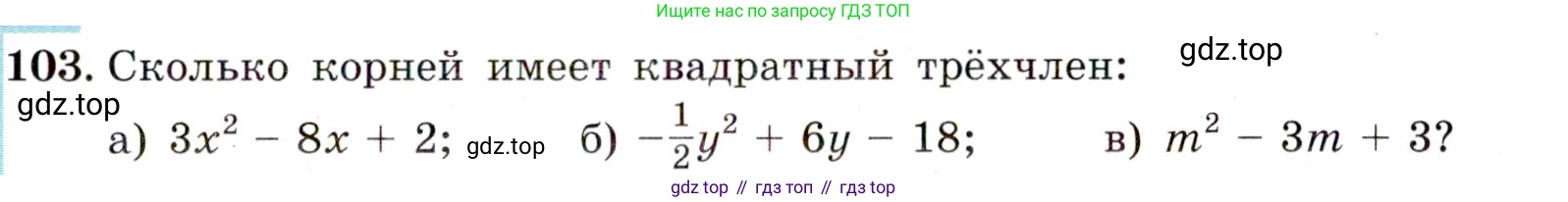 Алгебра, 9 класс Учебник, авторы: Макарычев Юрий Николаевич, Миндюк Нора Григорьевна, Нешков Константин Иванович, Суворова Светлана Борисовна, издательство Просвещение, Москва, 2014 - 2024, страница 37, номер 103, Условие