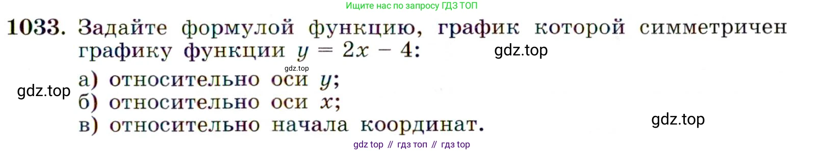 Алгебра, 9 класс Учебник, авторы: Макарычев Юрий Николаевич, Миндюк Нора Григорьевна, Нешков Константин Иванович, Суворова Светлана Борисовна, издательство Просвещение, Москва, 2014 - 2024, страница 241, номер 1033, Условие