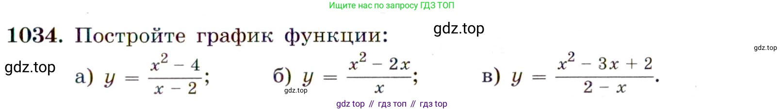 Алгебра, 9 класс Учебник, авторы: Макарычев Юрий Николаевич, Миндюк Нора Григорьевна, Нешков Константин Иванович, Суворова Светлана Борисовна, издательство Просвещение, Москва, 2014 - 2024, страница 241, номер 1034, Условие