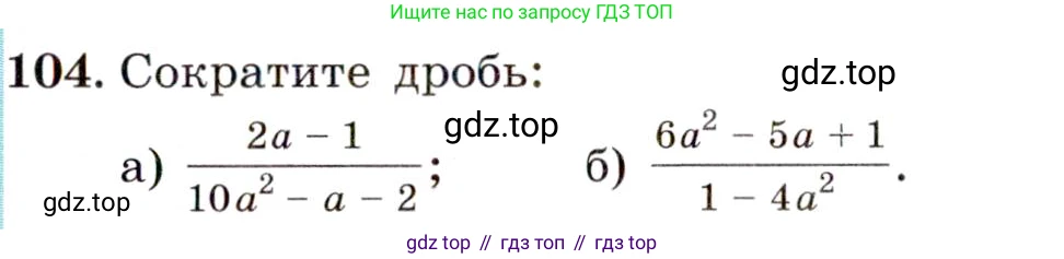 Алгебра, 9 класс Учебник, авторы: Макарычев Юрий Николаевич, Миндюк Нора Григорьевна, Нешков Константин Иванович, Суворова Светлана Борисовна, издательство Просвещение, Москва, 2014 - 2024, страница 37, номер 104, Условие