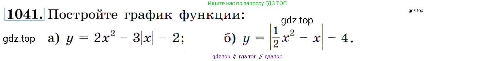 Алгебра, 9 класс Учебник, авторы: Макарычев Юрий Николаевич, Миндюк Нора Григорьевна, Нешков Константин Иванович, Суворова Светлана Борисовна, издательство Просвещение, Москва, 2014 - 2024, страница 242, номер 1041, Условие