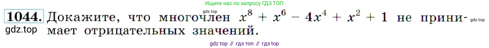 Алгебра, 9 класс Учебник, авторы: Макарычев Юрий Николаевич, Миндюк Нора Григорьевна, Нешков Константин Иванович, Суворова Светлана Борисовна, издательство Просвещение, Москва, 2014 - 2024, страница 242, номер 1044, Условие