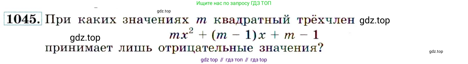 Алгебра, 9 класс Учебник, авторы: Макарычев Юрий Николаевич, Миндюк Нора Григорьевна, Нешков Константин Иванович, Суворова Светлана Борисовна, издательство Просвещение, Москва, 2014 - 2024, страница 242, номер 1045, Условие