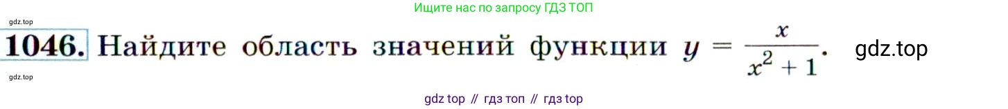 Алгебра, 9 класс Учебник, авторы: Макарычев Юрий Николаевич, Миндюк Нора Григорьевна, Нешков Константин Иванович, Суворова Светлана Борисовна, издательство Просвещение, Москва, 2014 - 2024, страница 243, номер 1046, Условие