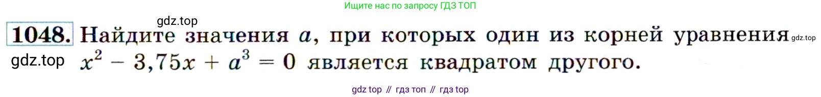 Алгебра, 9 класс Учебник, авторы: Макарычев Юрий Николаевич, Миндюк Нора Григорьевна, Нешков Константин Иванович, Суворова Светлана Борисовна, издательство Просвещение, Москва, 2014 - 2024, страница 243, номер 1048, Условие