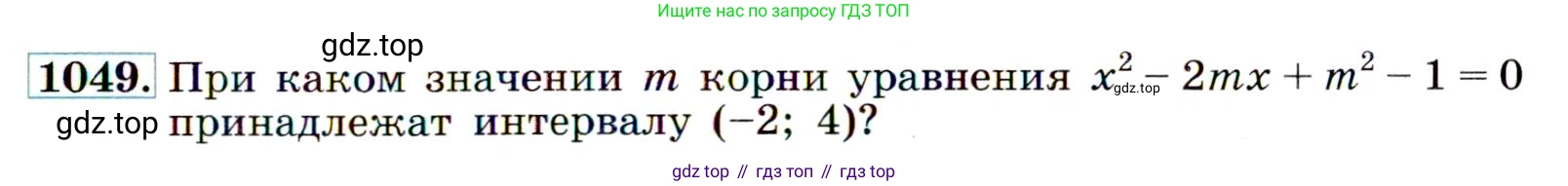 Алгебра, 9 класс Учебник, авторы: Макарычев Юрий Николаевич, Миндюк Нора Григорьевна, Нешков Константин Иванович, Суворова Светлана Борисовна, издательство Просвещение, Москва, 2014 - 2024, страница 243, номер 1049, Условие