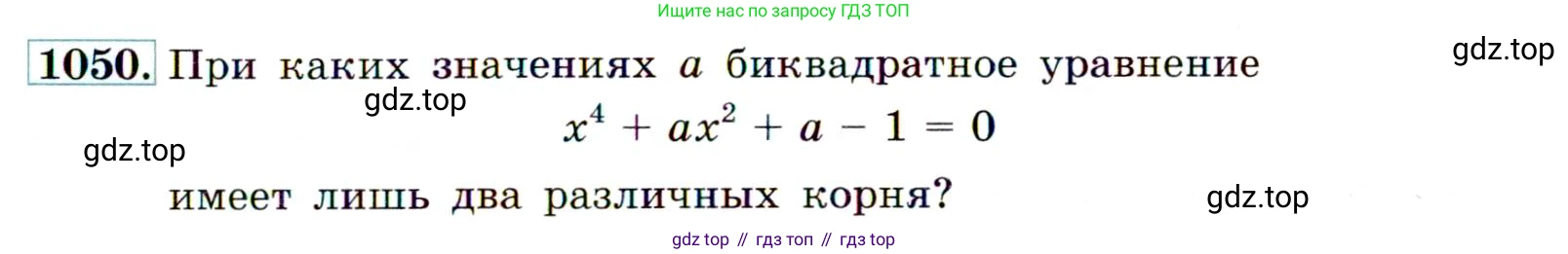Алгебра, 9 класс Учебник, авторы: Макарычев Юрий Николаевич, Миндюк Нора Григорьевна, Нешков Константин Иванович, Суворова Светлана Борисовна, издательство Просвещение, Москва, 2014 - 2024, страница 243, номер 1050, Условие