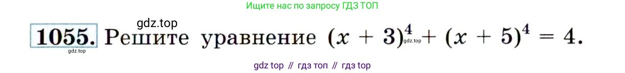 Алгебра, 9 класс Учебник, авторы: Макарычев Юрий Николаевич, Миндюк Нора Григорьевна, Нешков Константин Иванович, Суворова Светлана Борисовна, издательство Просвещение, Москва, 2014 - 2024, страница 243, номер 1055, Условие