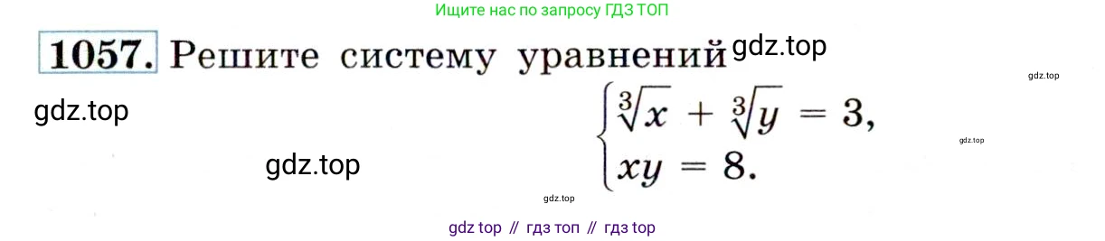Алгебра, 9 класс Учебник, авторы: Макарычев Юрий Николаевич, Миндюк Нора Григорьевна, Нешков Константин Иванович, Суворова Светлана Борисовна, издательство Просвещение, Москва, 2014 - 2024, страница 243, номер 1057, Условие