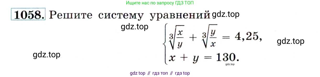 Алгебра, 9 класс Учебник, авторы: Макарычев Юрий Николаевич, Миндюк Нора Григорьевна, Нешков Константин Иванович, Суворова Светлана Борисовна, издательство Просвещение, Москва, 2014 - 2024, страница 243, номер 1058, Условие