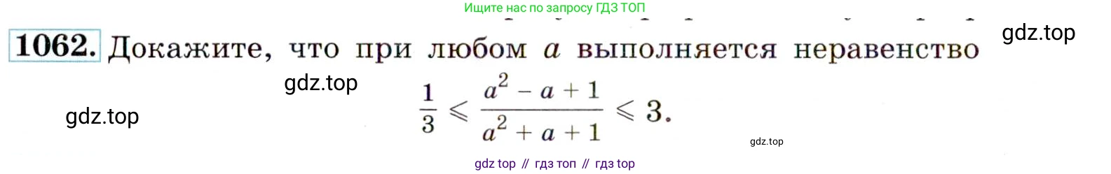Алгебра, 9 класс Учебник, авторы: Макарычев Юрий Николаевич, Миндюк Нора Григорьевна, Нешков Константин Иванович, Суворова Светлана Борисовна, издательство Просвещение, Москва, 2014 - 2024, страница 244, номер 1062, Условие