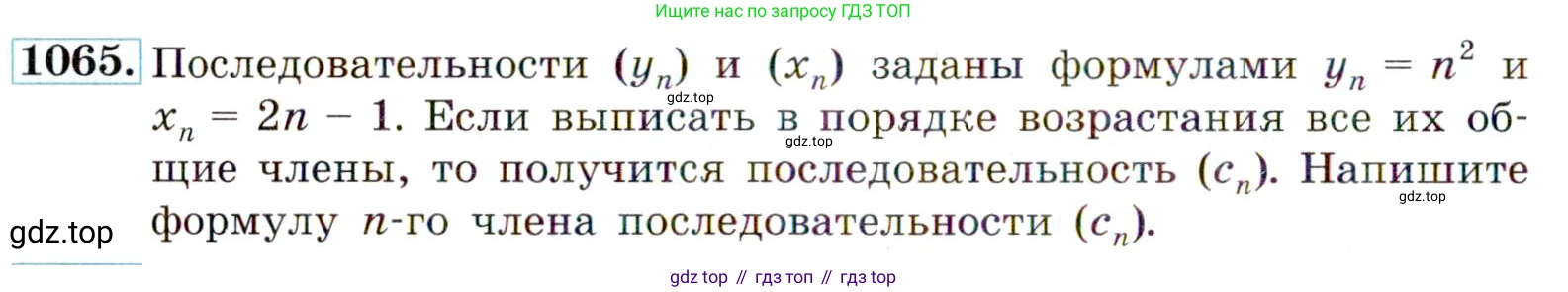 Алгебра, 9 класс Учебник, авторы: Макарычев Юрий Николаевич, Миндюк Нора Григорьевна, Нешков Константин Иванович, Суворова Светлана Борисовна, издательство Просвещение, Москва, 2014 - 2024, страница 244, номер 1065, Условие