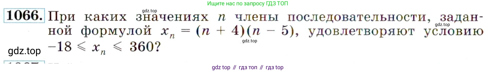 Алгебра, 9 класс Учебник, авторы: Макарычев Юрий Николаевич, Миндюк Нора Григорьевна, Нешков Константин Иванович, Суворова Светлана Борисовна, издательство Просвещение, Москва, 2014 - 2024, страница 244, номер 1066, Условие