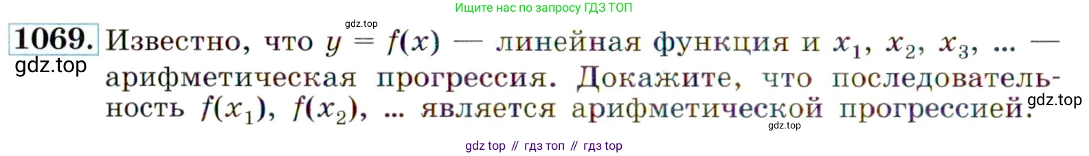 Алгебра, 9 класс Учебник, авторы: Макарычев Юрий Николаевич, Миндюк Нора Григорьевна, Нешков Константин Иванович, Суворова Светлана Борисовна, издательство Просвещение, Москва, 2014 - 2024, страница 244, номер 1069, Условие