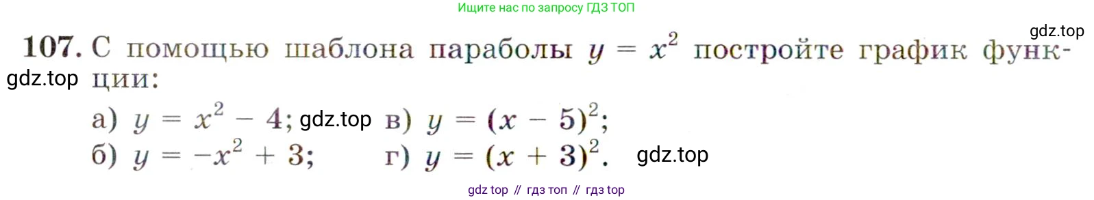 Алгебра, 9 класс Учебник, авторы: Макарычев Юрий Николаевич, Миндюк Нора Григорьевна, Нешков Константин Иванович, Суворова Светлана Борисовна, издательство Просвещение, Москва, 2014 - 2024, страница 42, номер 107, Условие