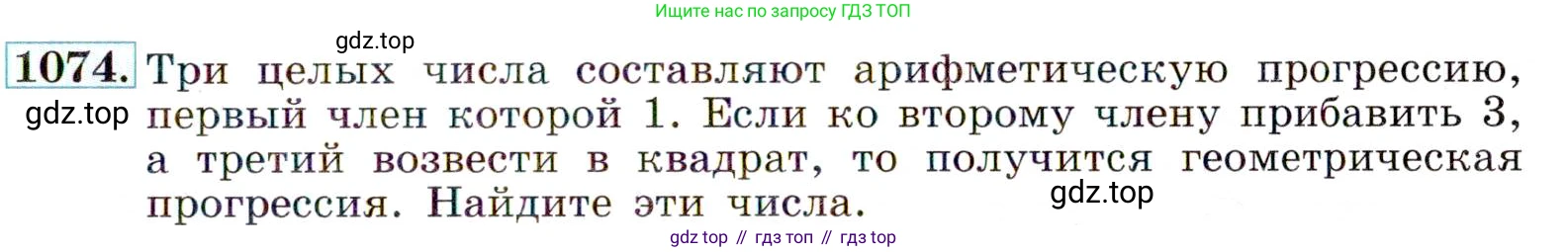 Алгебра, 9 класс Учебник, авторы: Макарычев Юрий Николаевич, Миндюк Нора Григорьевна, Нешков Константин Иванович, Суворова Светлана Борисовна, издательство Просвещение, Москва, 2014 - 2024, страница 245, номер 1074, Условие