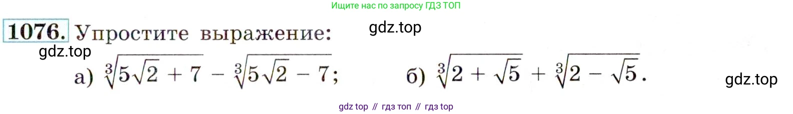 Алгебра, 9 класс Учебник, авторы: Макарычев Юрий Николаевич, Миндюк Нора Григорьевна, Нешков Константин Иванович, Суворова Светлана Борисовна, издательство Просвещение, Москва, 2014 - 2024, страница 245, номер 1076, Условие