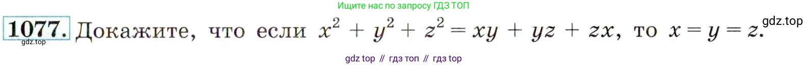 Алгебра, 9 класс Учебник, авторы: Макарычев Юрий Николаевич, Миндюк Нора Григорьевна, Нешков Константин Иванович, Суворова Светлана Борисовна, издательство Просвещение, Москва, 2014 - 2024, страница 245, номер 1077, Условие