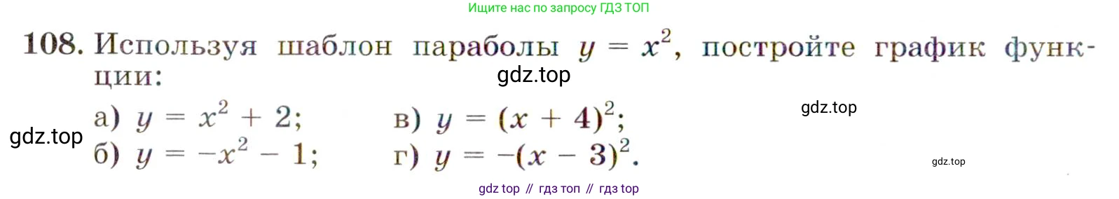 Алгебра, 9 класс Учебник, авторы: Макарычев Юрий Николаевич, Миндюк Нора Григорьевна, Нешков Константин Иванович, Суворова Светлана Борисовна, издательство Просвещение, Москва, 2014 - 2024, страница 42, номер 108, Условие